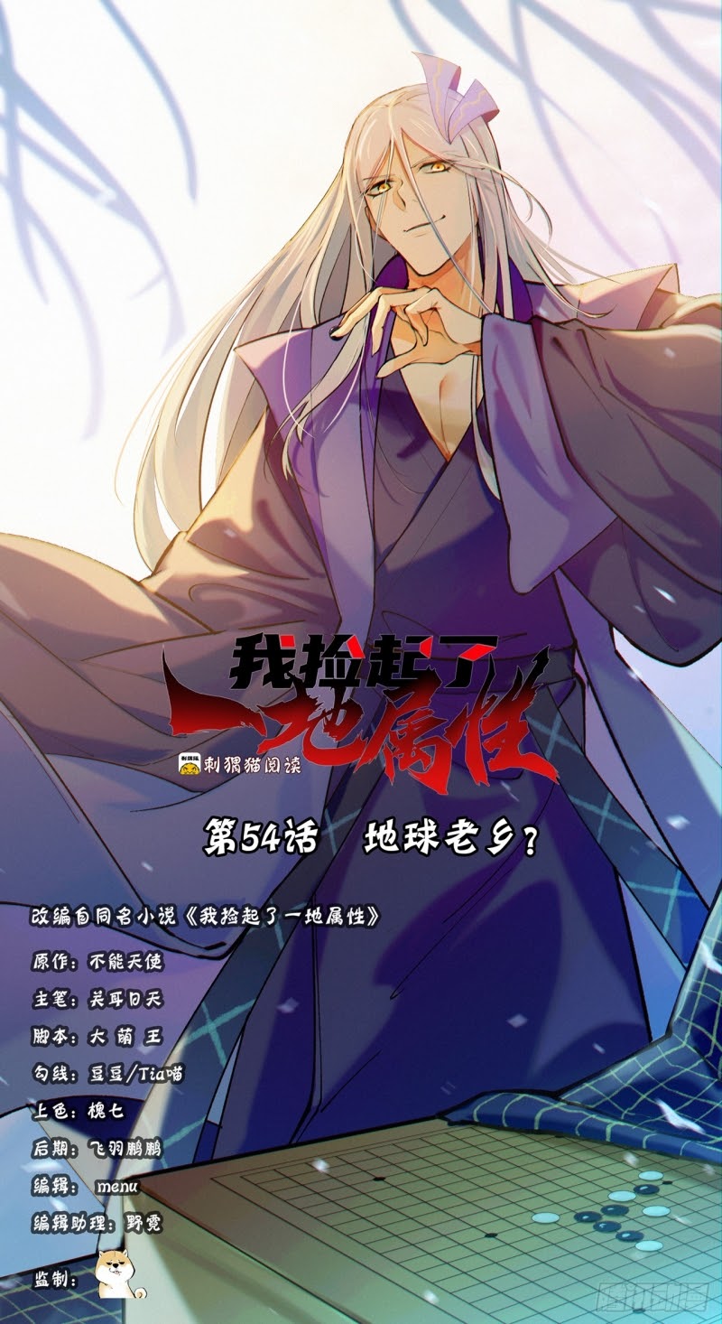 I Picked Up An Attributes Chapter 56 Gambar 2